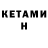 КЕТАМИН VHQ Haytem 47
