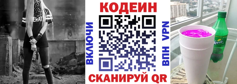 Купить закладки  Сергач  Кодеиновый сироп Lean Purple Drank 